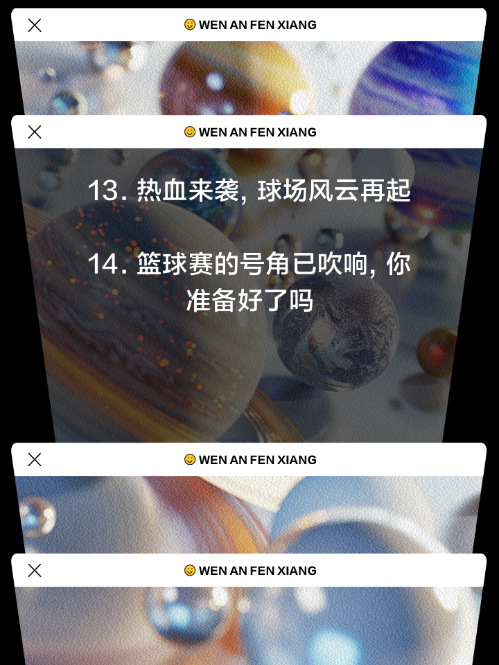 关于球场风云再起，攻守兼备，势均力敌！的信息