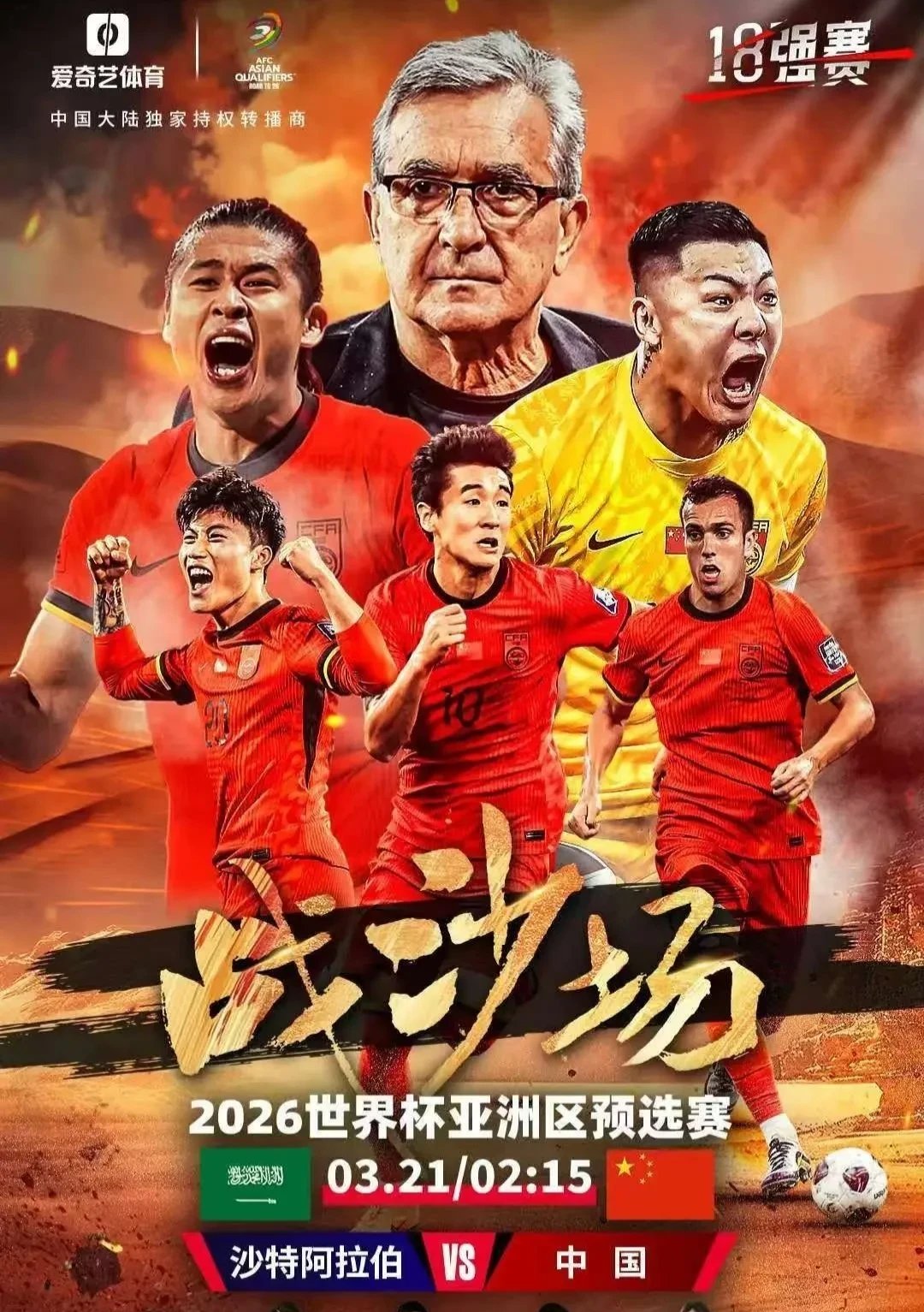强强对决，一场激烈大战引无数球迷狂热的简单介绍